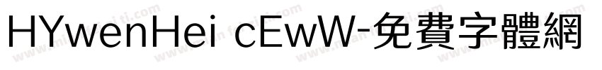 HYwenHei cEwW字体转换